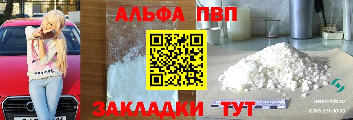 А ПВП Соль  Вход с VPN  Alfa_PVP  купить  цена  Мелеуз 