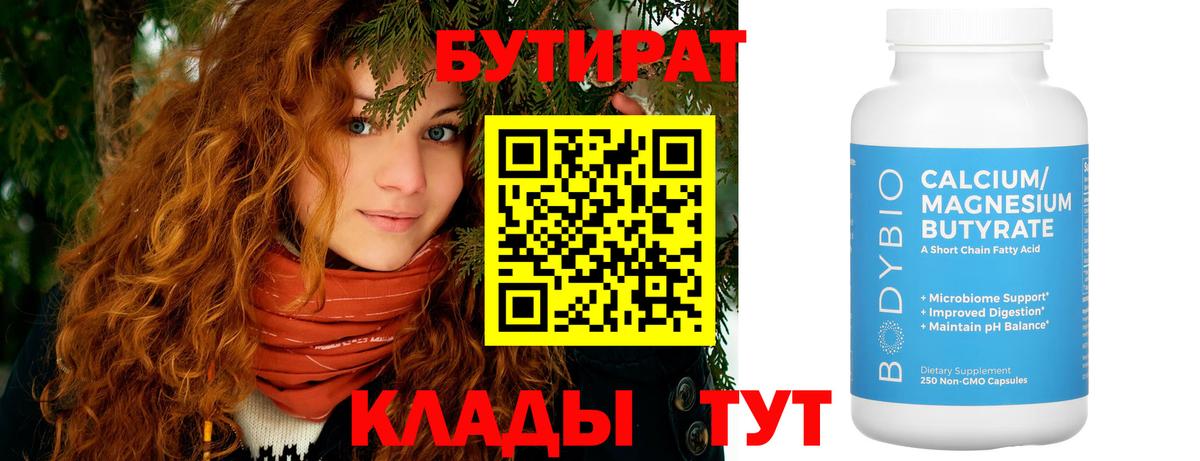 Мелеуз  БУТИРАТ 99%  Вход с VPN 