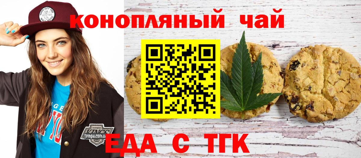 Мелеуз  Печенье с ТГК марихуана  Вход с VPN 