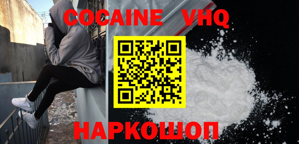 КОКАИН VHQ  Cocaine  Вход с VPN  Мелеуз  Cocaine 98% 