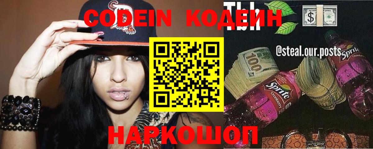 Codein Purple Drank  Вход с VPN  Мелеуз 