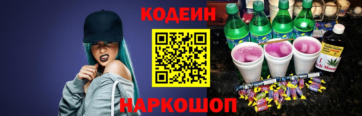 Кодеиновый сироп Lean напиток Lean (лин) Мелеуз