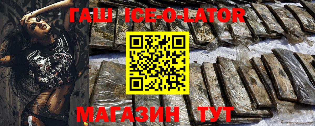 ГАШ ice o lator Мелеуз