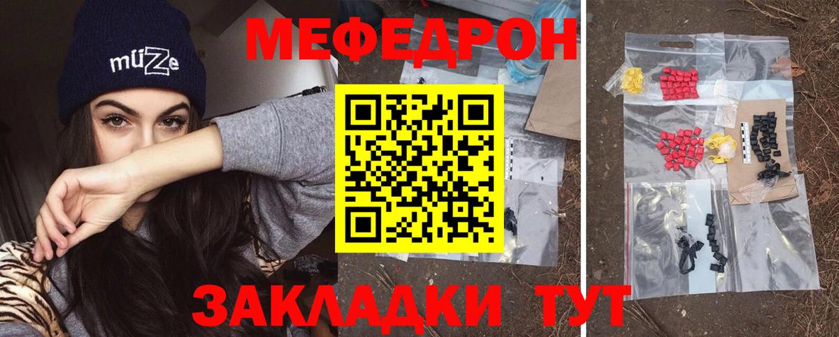 Мелеуз  МЕФ мяу мяу  Мефедрон  МЕФ мяу мяу  Вход с VPN 