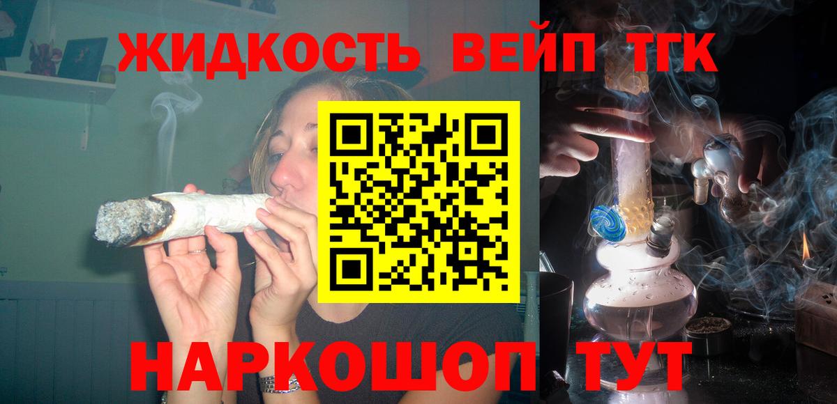 Дистиллят ТГК вейп с тгк Мелеуз